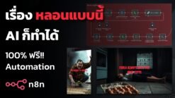 AI Automate Horror Story | n8n Template